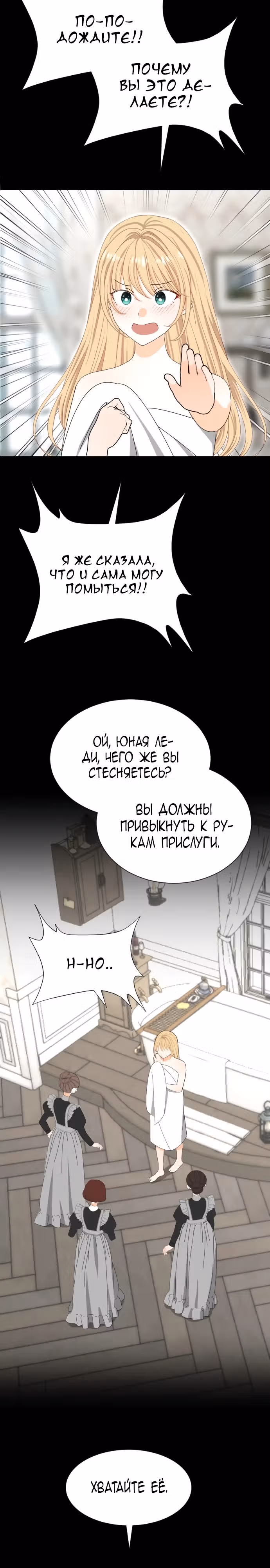 Молитва Ребекки — Том 1 · Глава 3, страница 24
