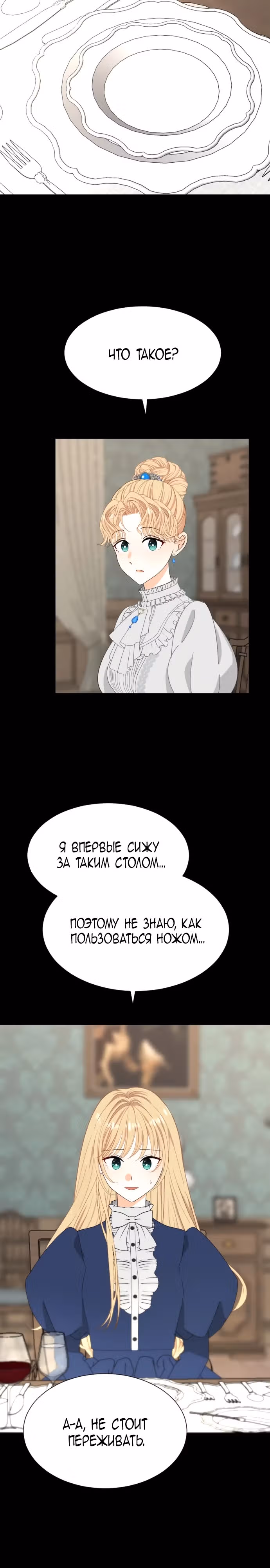 Молитва Ребекки — Том 1 · Глава 3, страница 30