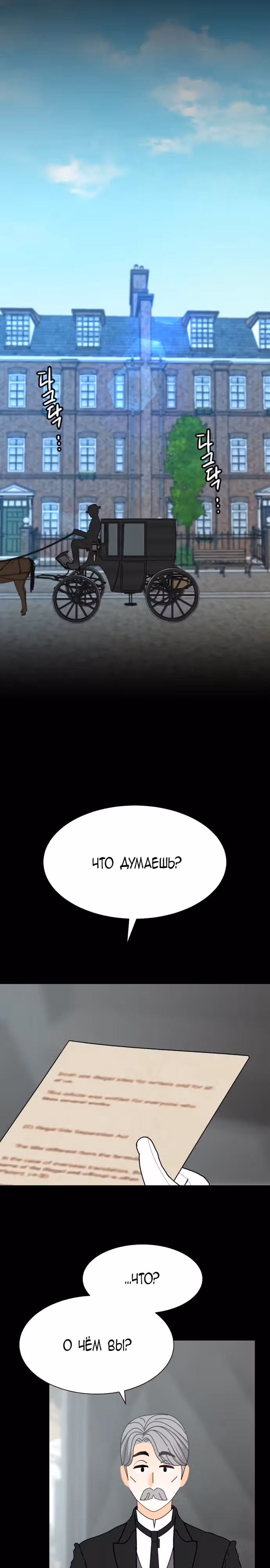 Молитва Ребекки — Том 1 · Глава 3, страница 38