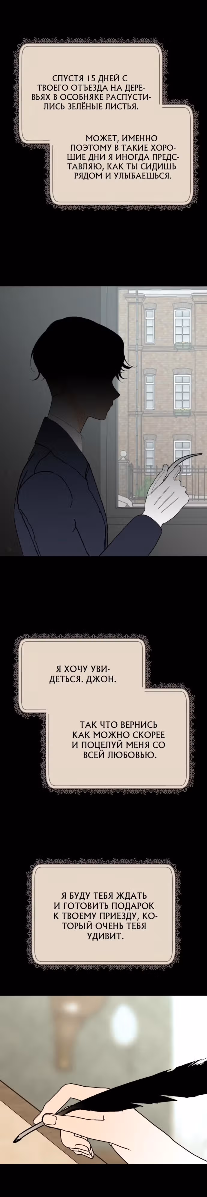 Молитва Ребекки — Том 1 · Глава 3, страница 40