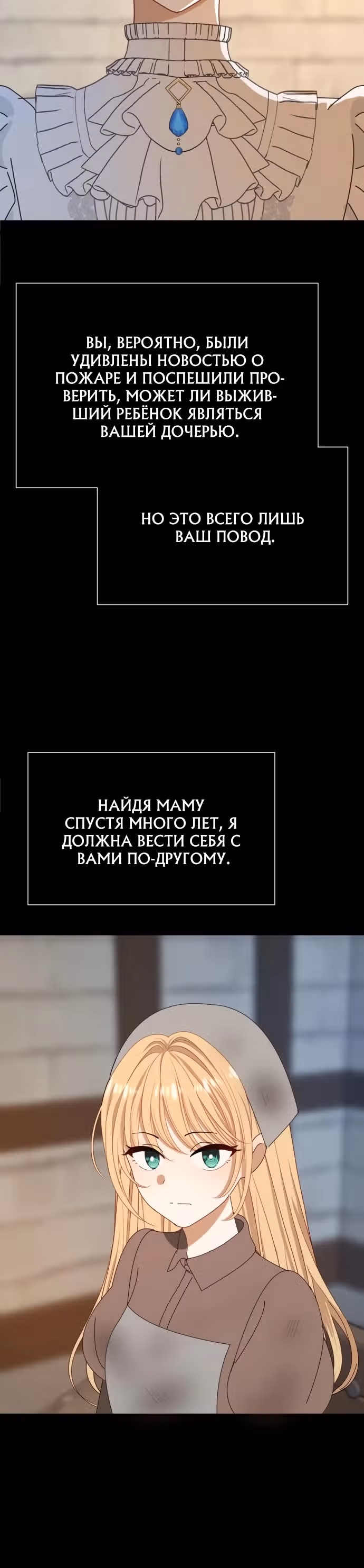 Молитва Ребекки — Том 1 · Глава 3, страница 5