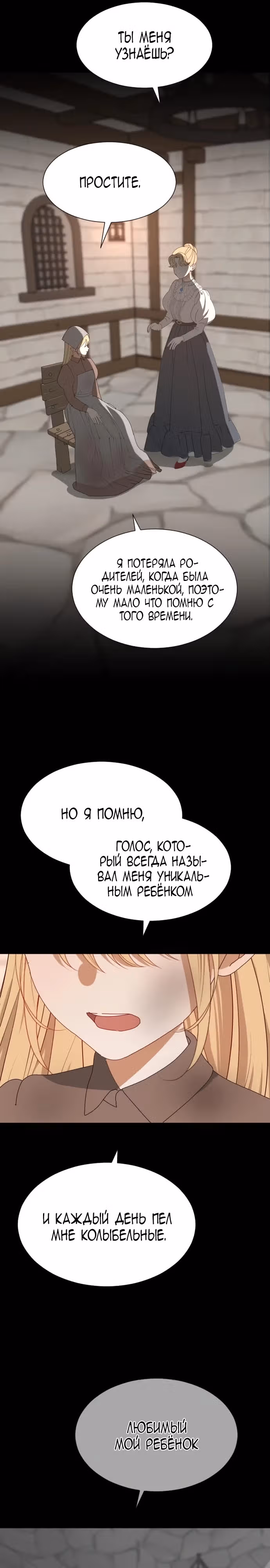 Молитва Ребекки — Том 1 · Глава 3, страница 6