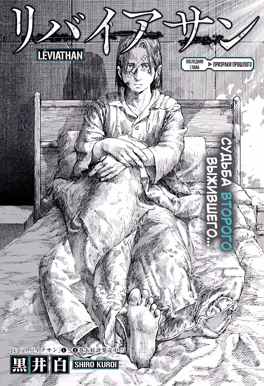 Левиафан (Широ Курои) — Том 1 · Глава 15, страница 1