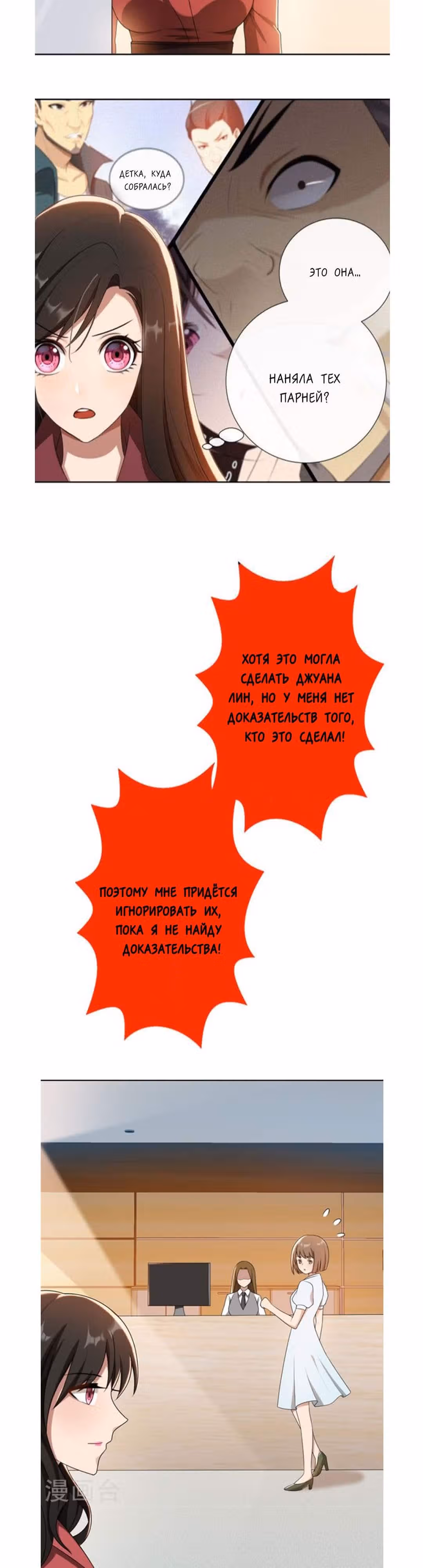 Воспитание любимой женщины — Том 1 · Глава 27, страница 11