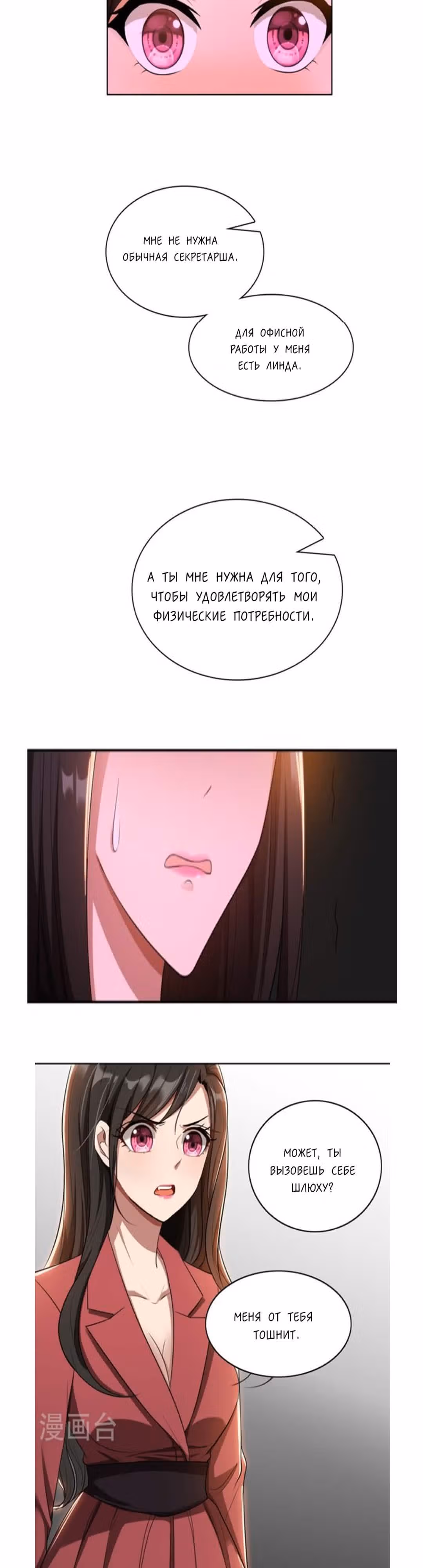 Воспитание любимой женщины — Том 1 · Глава 27, страница 4