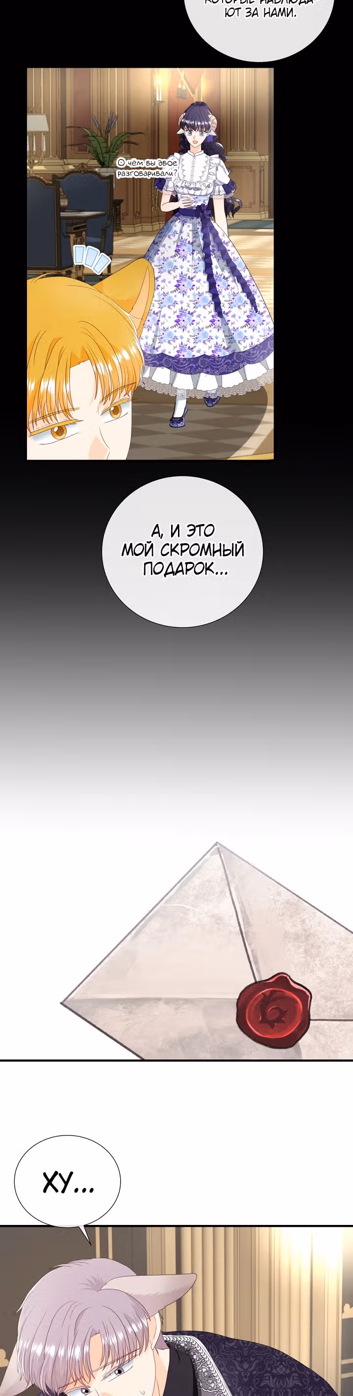 Хоть он и волк, но ему не причинить мне вреда — Том 2 · Глава 52, страница 11