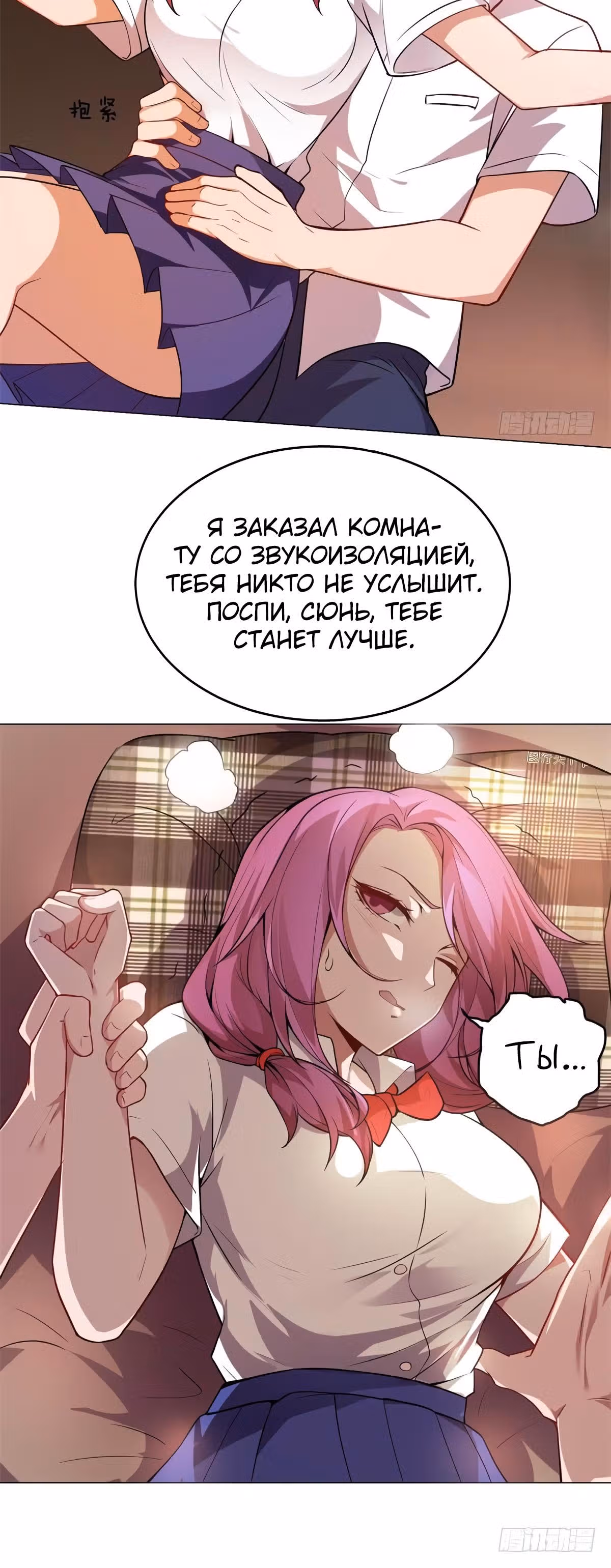 Возьми с собой богиню — Том 1 · Глава 21, страница 18