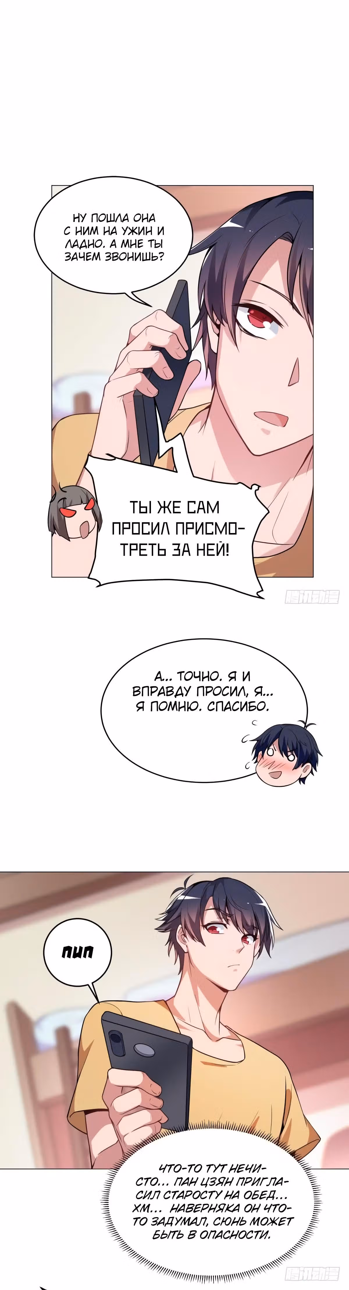 Возьми с собой богиню — Том 1 · Глава 21, страница 3