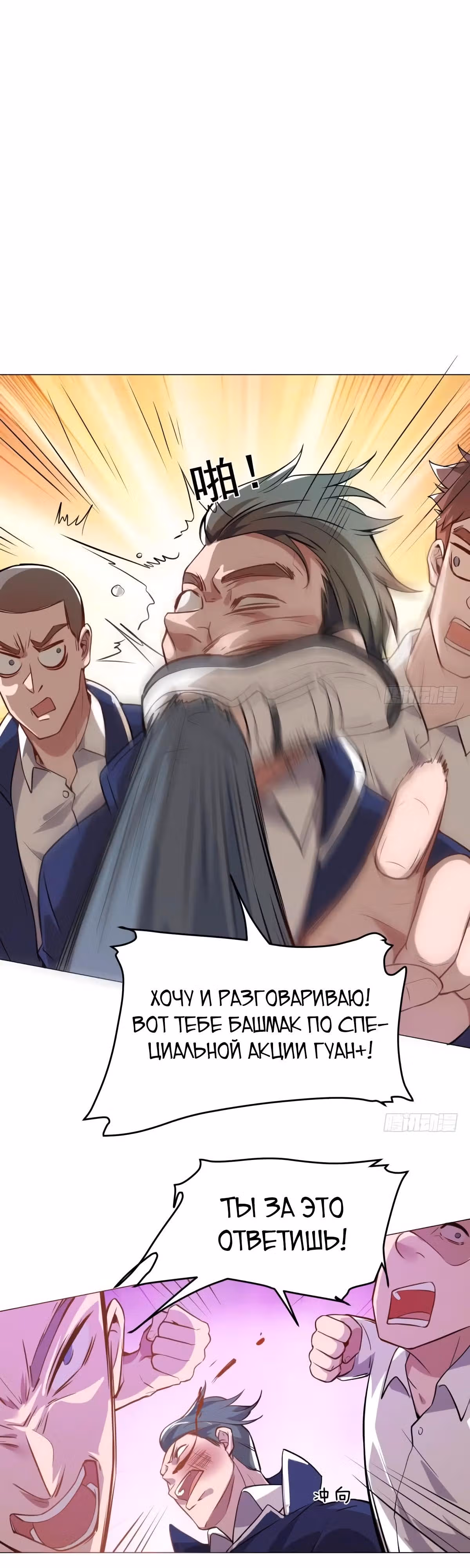 Возьми с собой богиню — Том 1 · Глава 21, страница 9