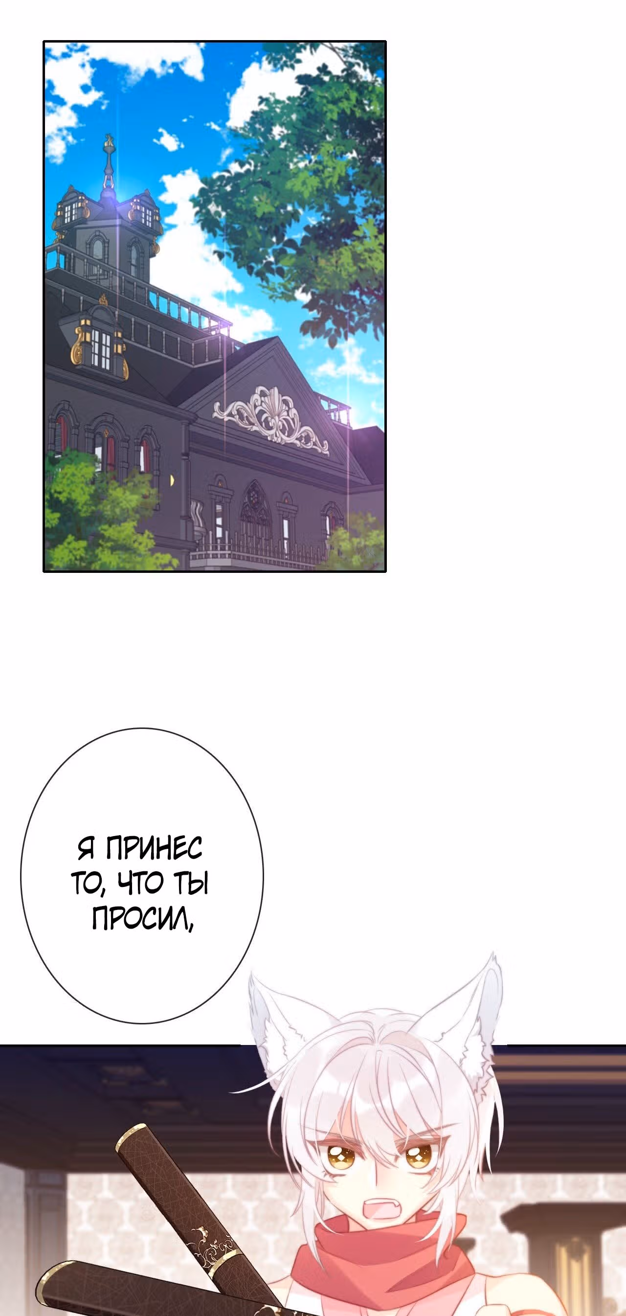 Я переродилась принцессой — Том 1 · Глава 95, страница 4
