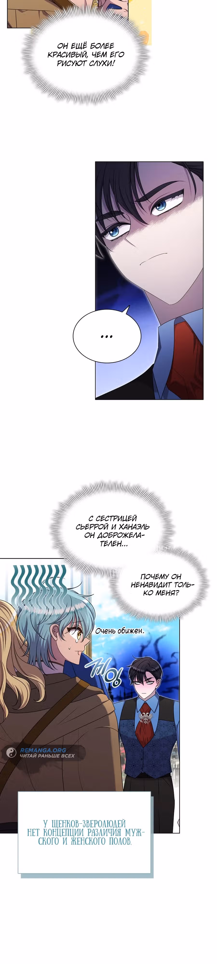 Она не наша дочь! — Том 1 · Глава 14, страница 3
