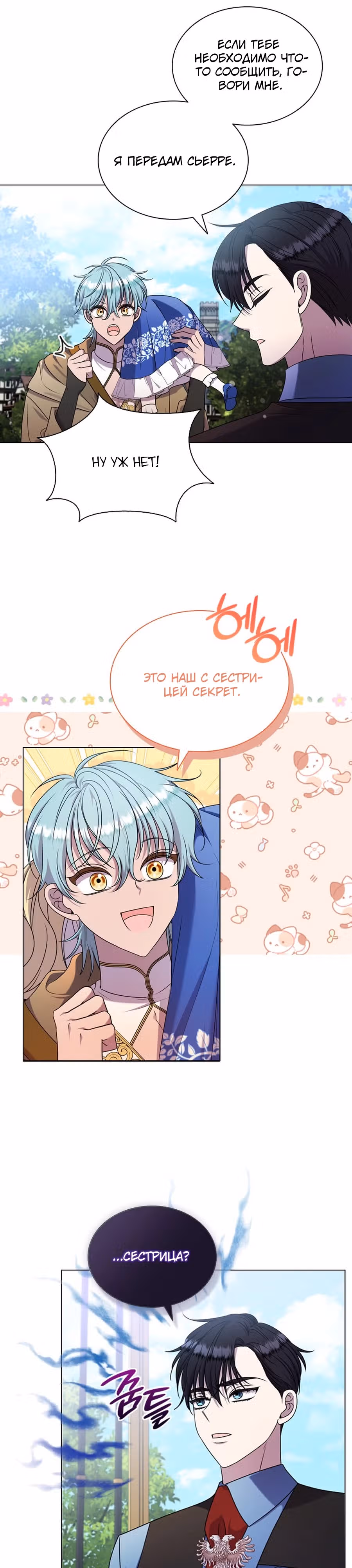Она не наша дочь! — Том 1 · Глава 14, страница 4