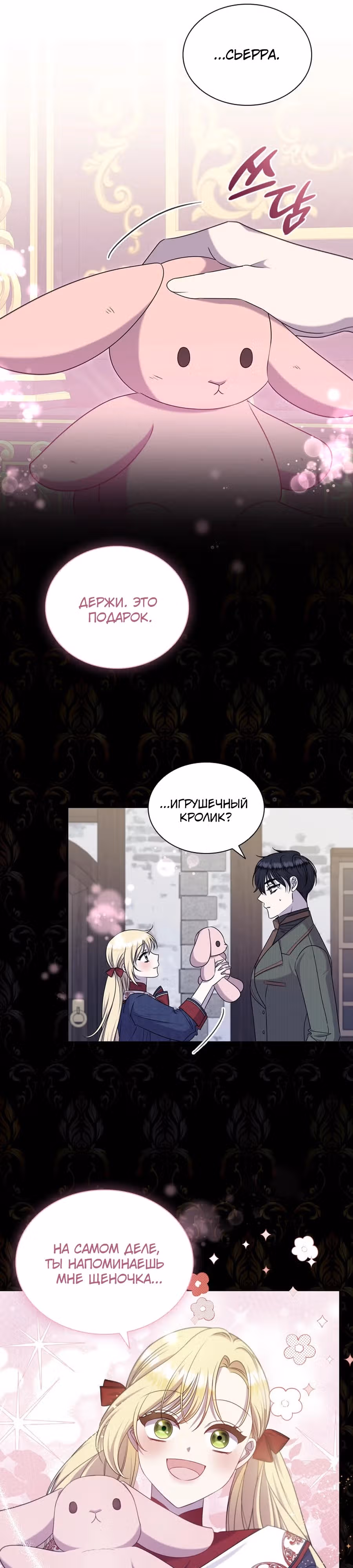Она не наша дочь! — Том 1 · Глава 14, страница 31