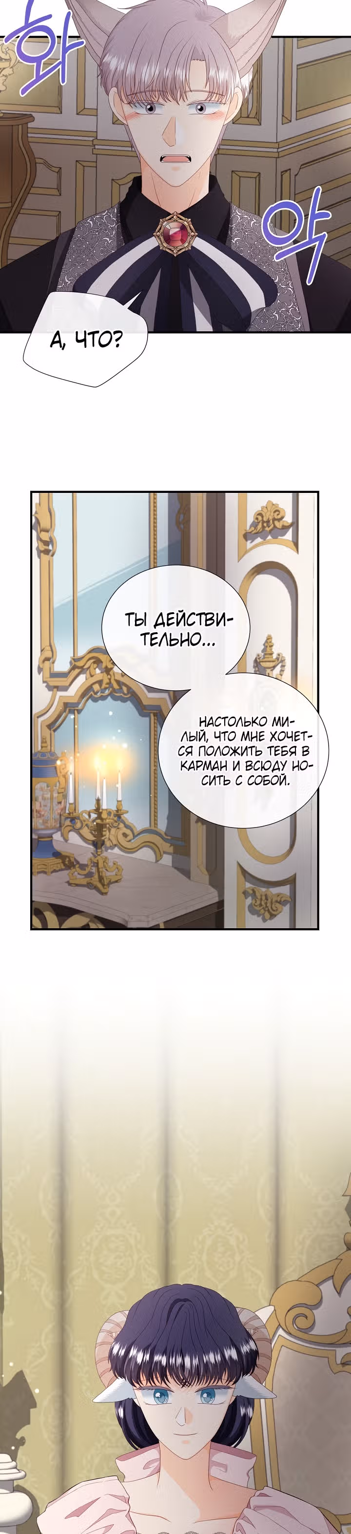 Хоть он и волк, но ему не причинить мне вреда — Том 2 · Глава 53, страница 11