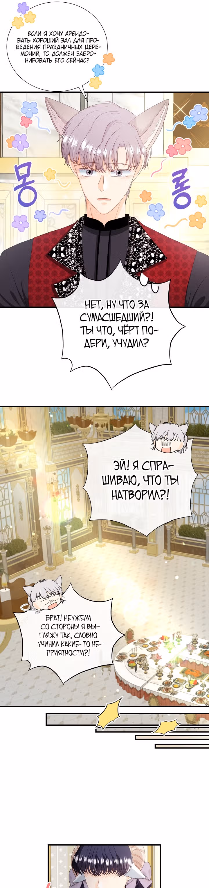 Хоть он и волк, но ему не причинить мне вреда — Том 2 · Глава 53, страница 22