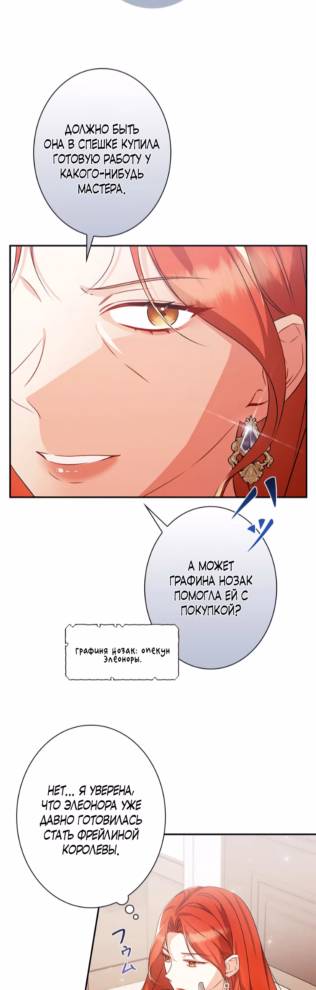 Главная героиня заняла мою роль злодейки — Том 1 · Глава 11, страница 6