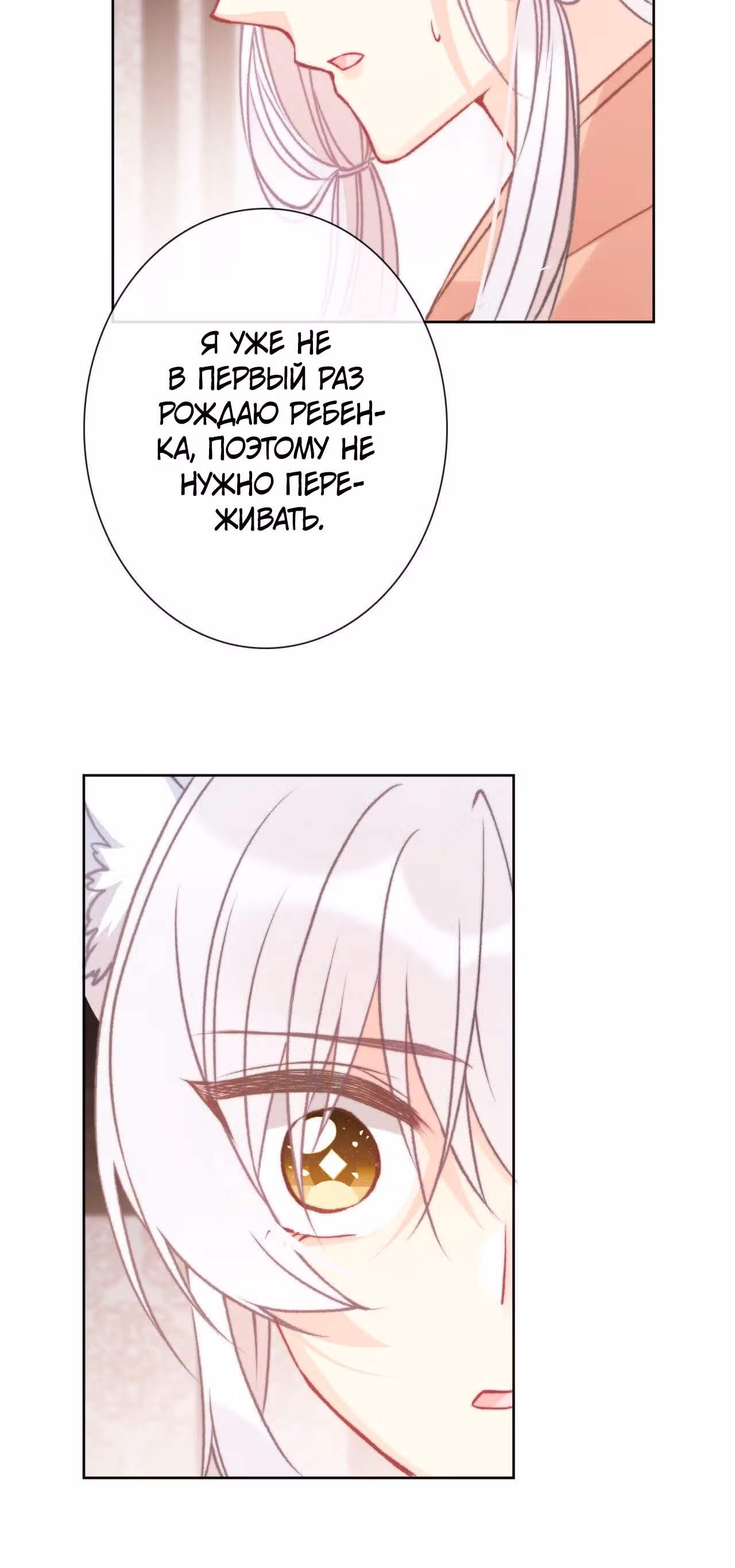 Я переродилась принцессой — Том 1 · Глава 96, страница 6
