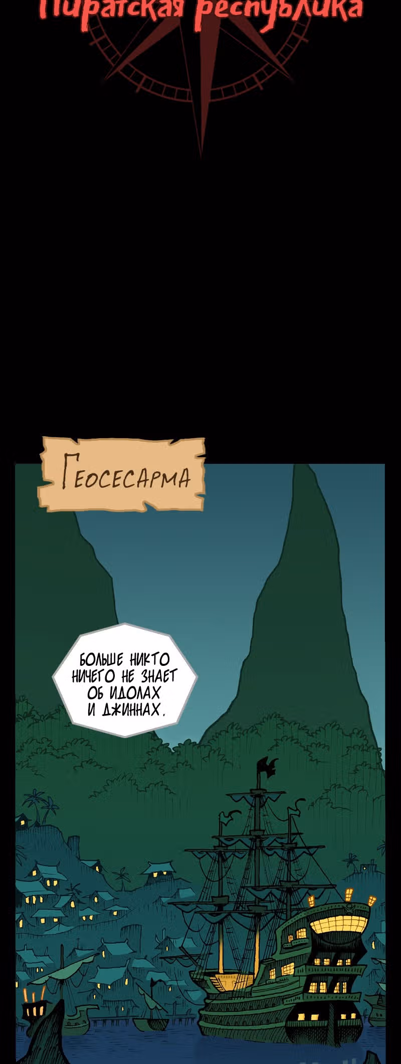 Чёрный Кузнец — Том 2 · Глава 1, страница 7