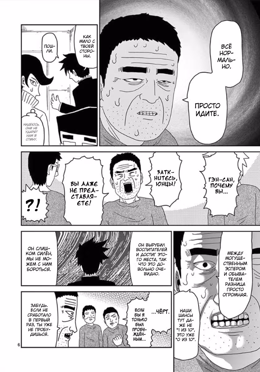 Моб Психо 100 — Том 4 · Глава 39, страница 6
