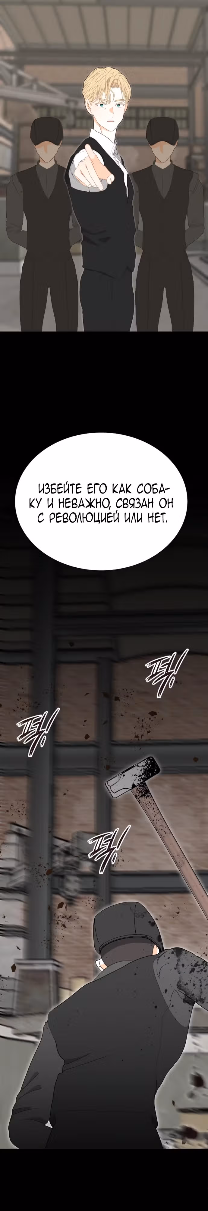 Молитва Ребекки — Том 1 · Глава 4, страница 18