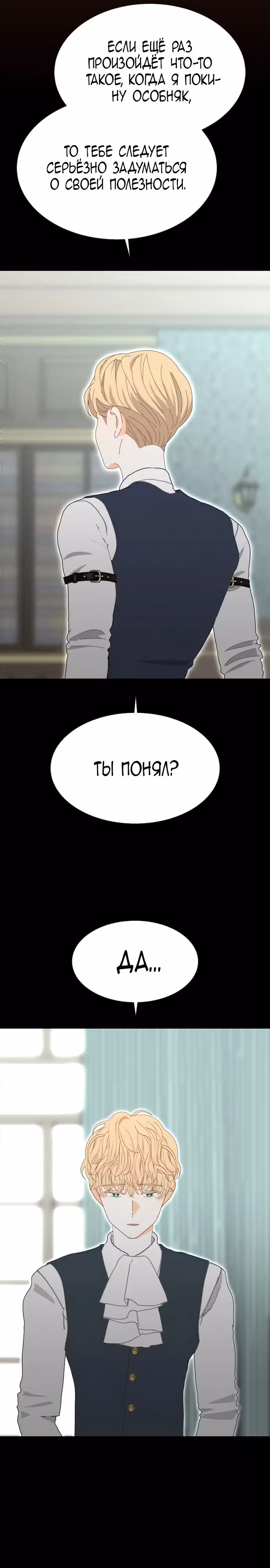 Молитва Ребекки — Том 1 · Глава 4, страница 26