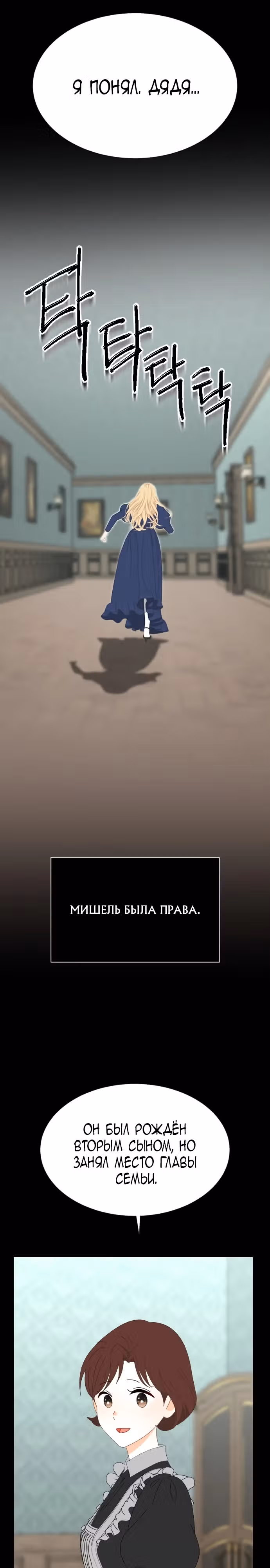 Молитва Ребекки — Том 1 · Глава 4, страница 27