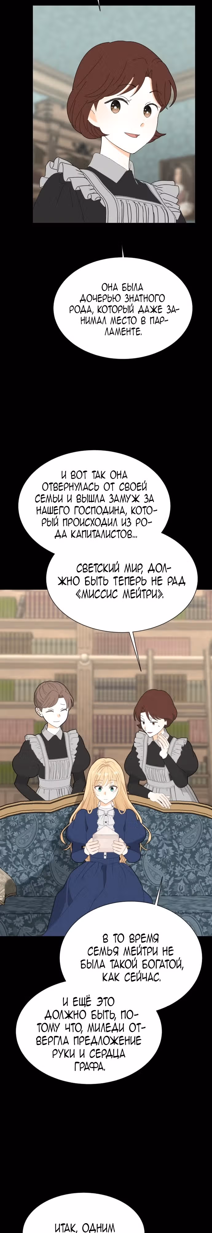 Молитва Ребекки — Том 1 · Глава 4, страница 34