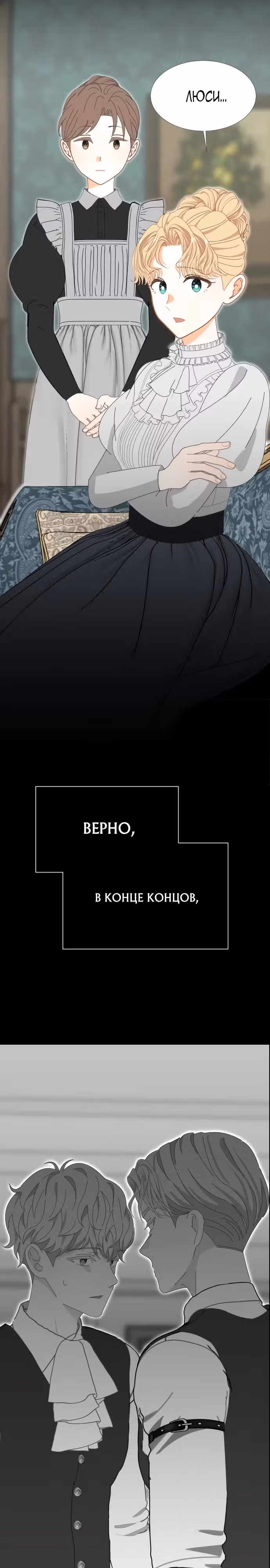 Молитва Ребекки — Том 1 · Глава 4, страница 42