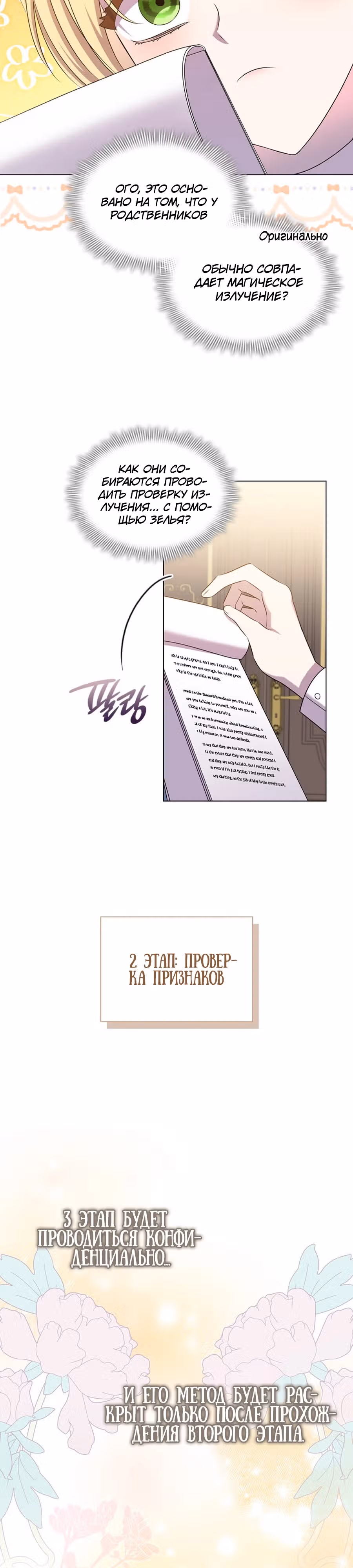 Она не наша дочь! — Том 1 · Глава 15, страница 23