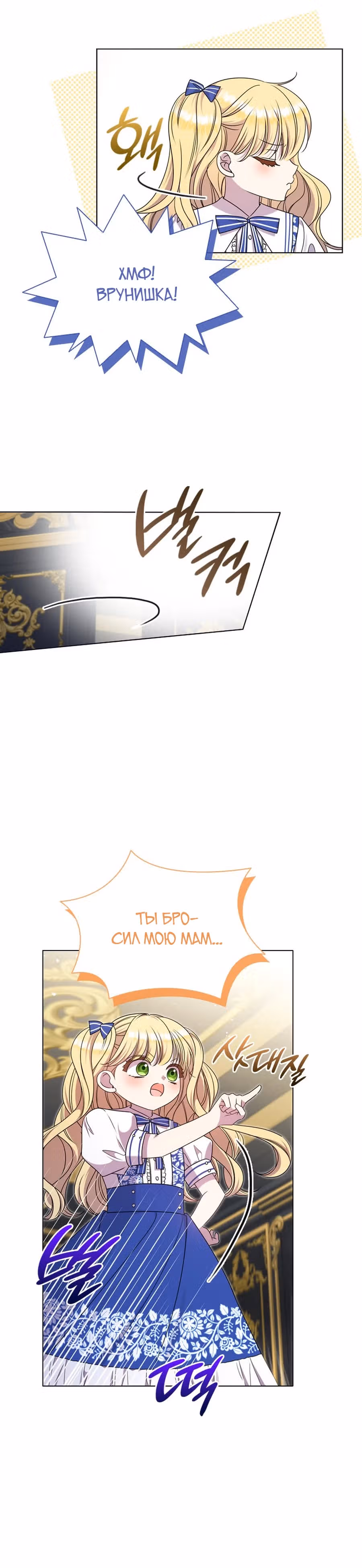 Она не наша дочь! — Том 1 · Глава 15, страница 6