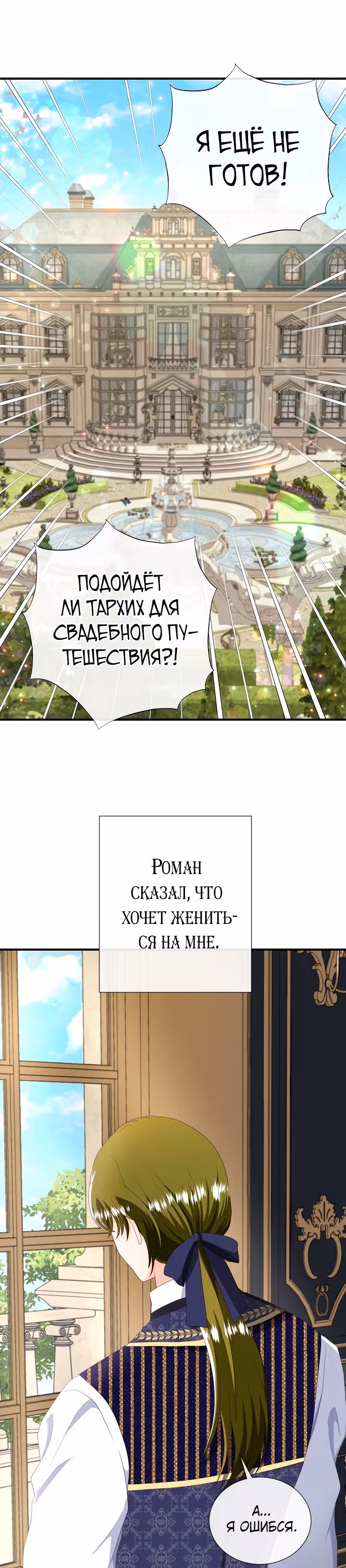 Хоть он и волк, но ему не причинить мне вреда — Том 2 · Глава 55, страница 1