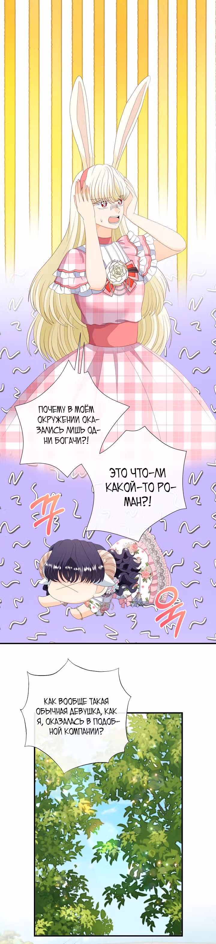 Хоть он и волк, но ему не причинить мне вреда — Том 2 · Глава 55, страница 19