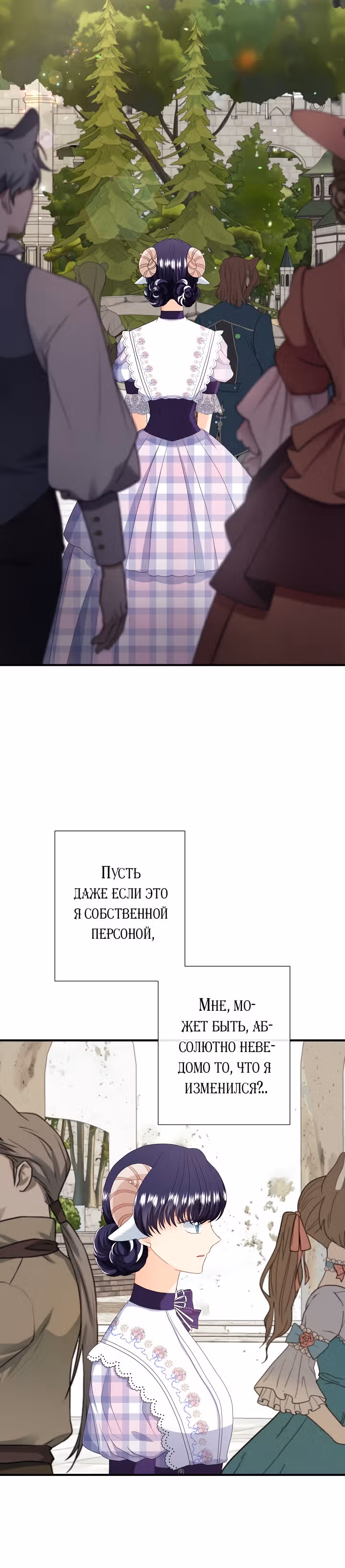 Хоть он и волк, но ему не причинить мне вреда — Том 2 · Глава 55, страница 6