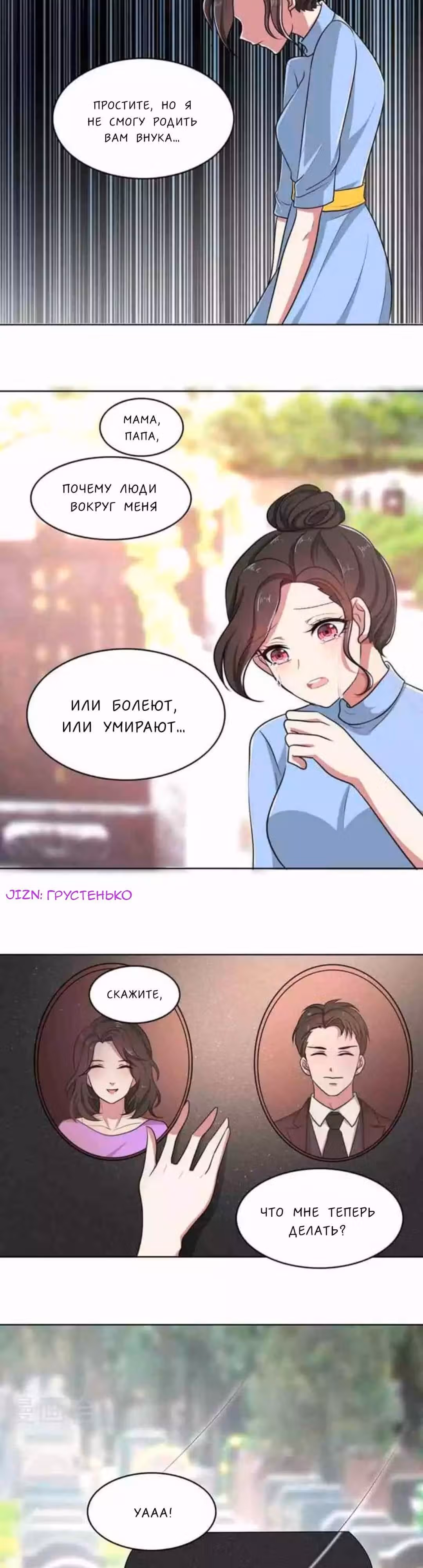 Воспитание любимой женщины — Том 1 · Глава 33, страница 15