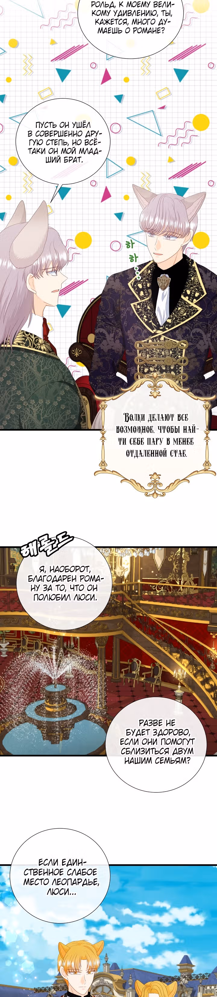 Хоть он и волк, но ему не причинить мне вреда — Том 2 · Глава 56, страница 11