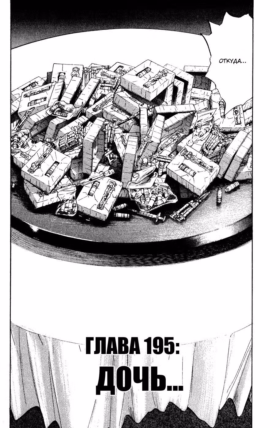 Мальчишки двадцатого века — Том 18 · Глава 195, страница 2