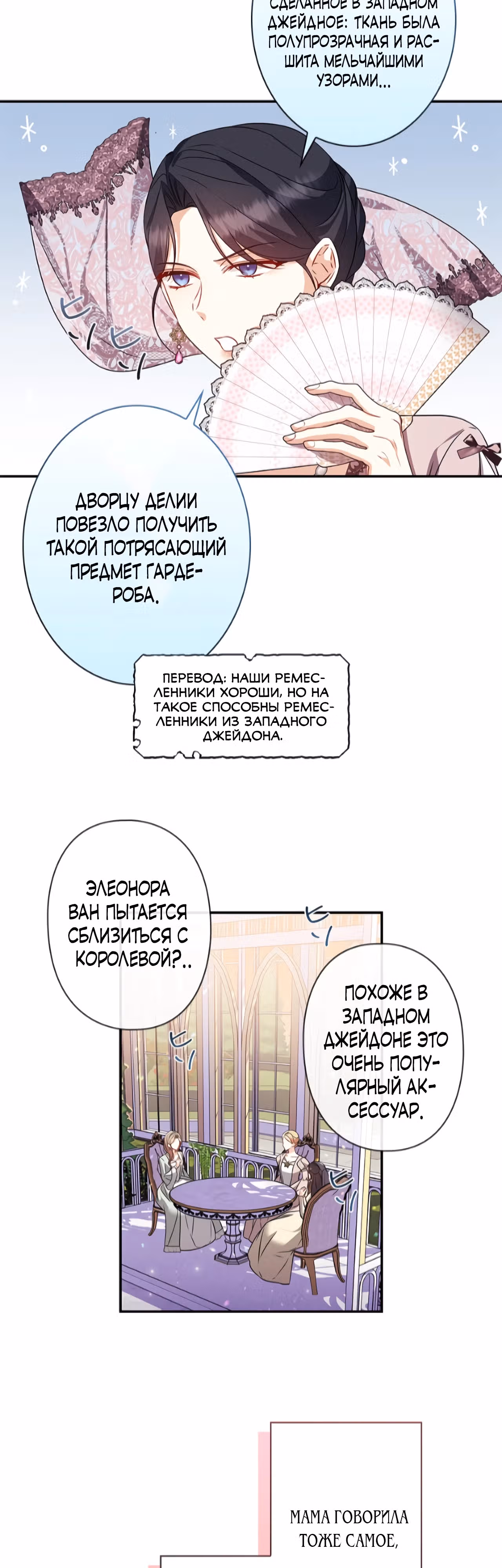 Главная героиня заняла мою роль злодейки — Том 1 · Глава 12, страница 2
