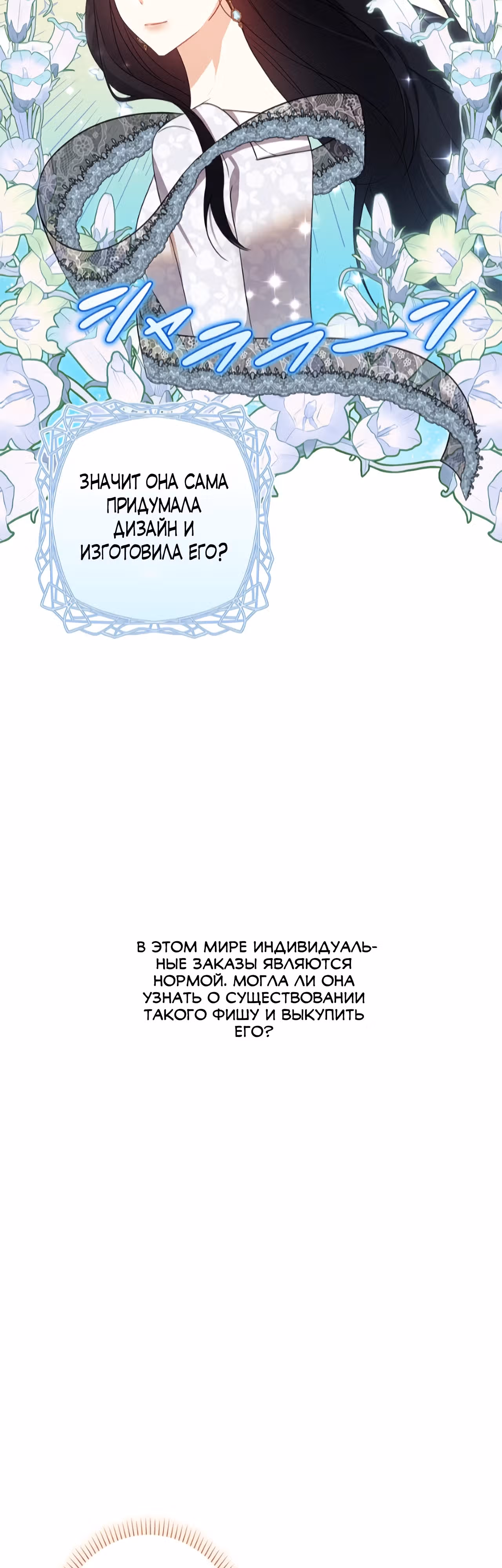 Главная героиня заняла мою роль злодейки — Том 1 · Глава 12, страница 7