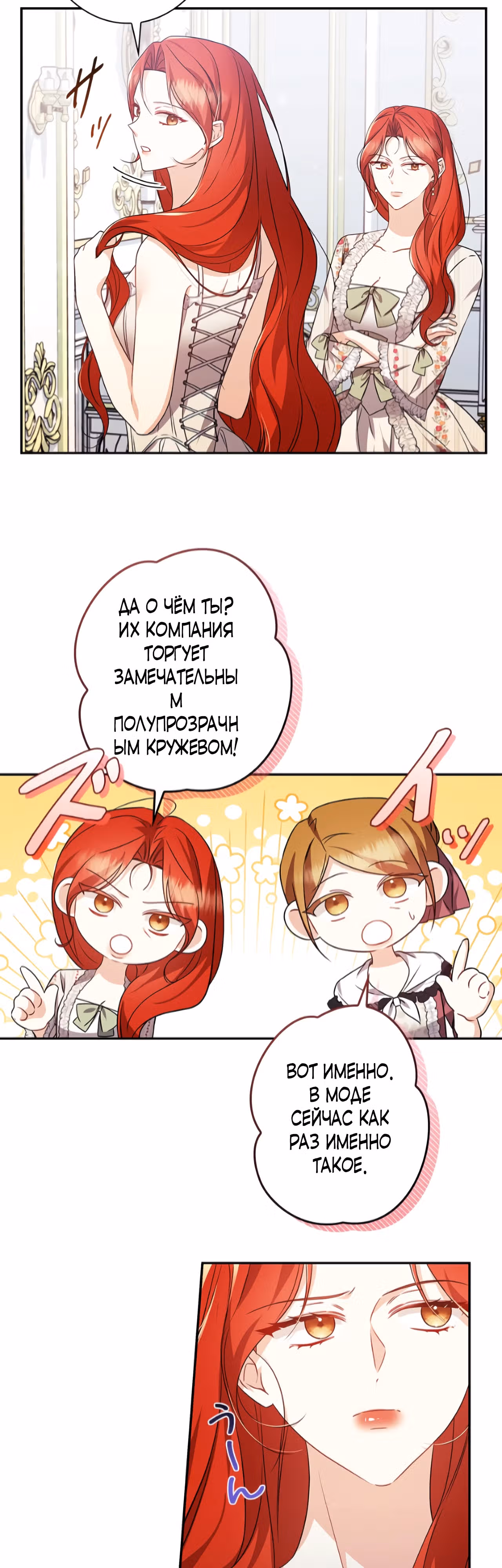 Главная героиня заняла мою роль злодейки — Том 1 · Глава 12, страница 10