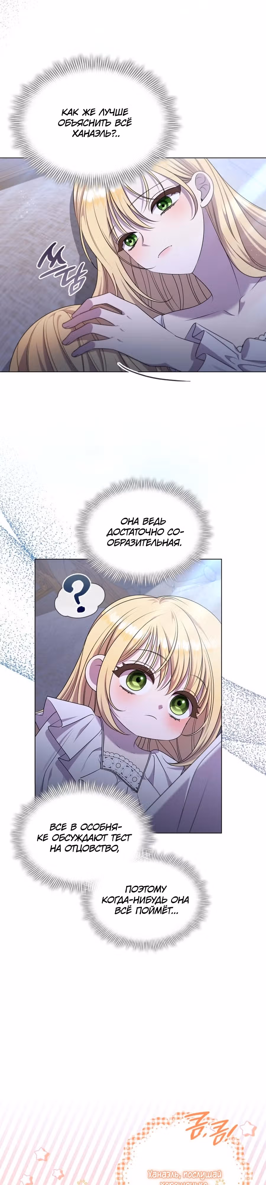 Она не наша дочь! — Том 1 · Глава 16, страница 11