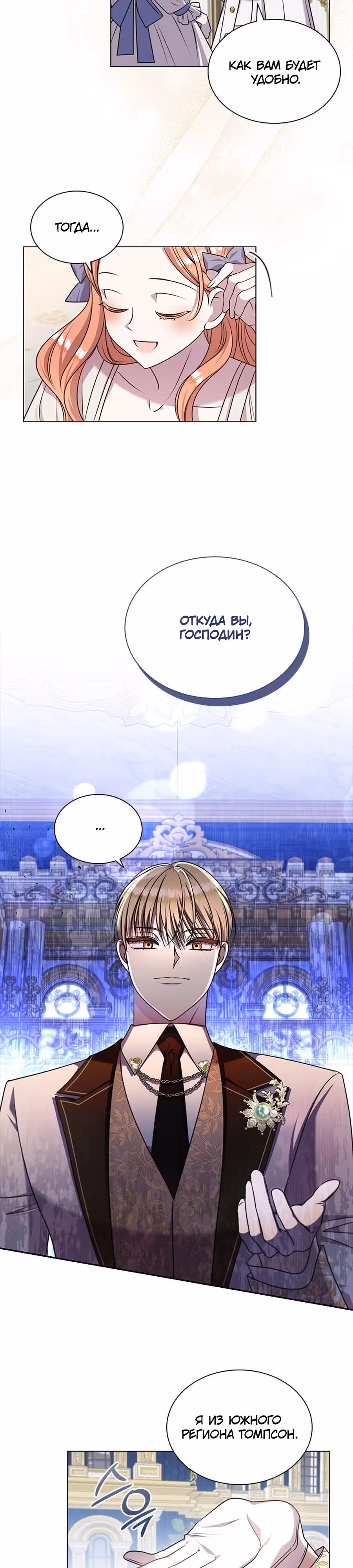Она не наша дочь! — Том 1 · Глава 16, страница 28
