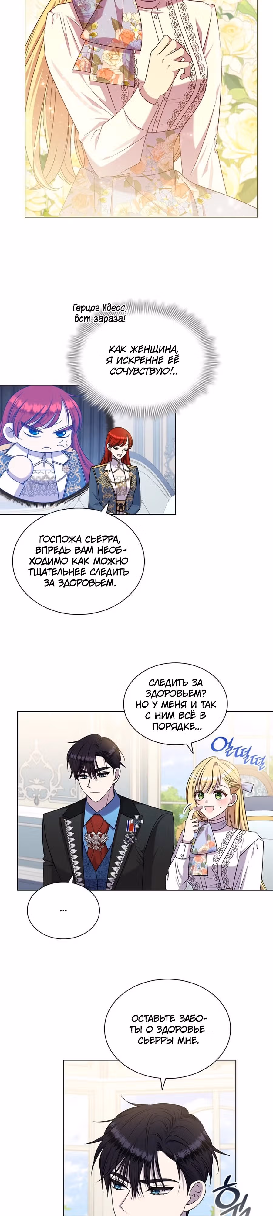Она не наша дочь! — Том 1 · Глава 16, страница 8