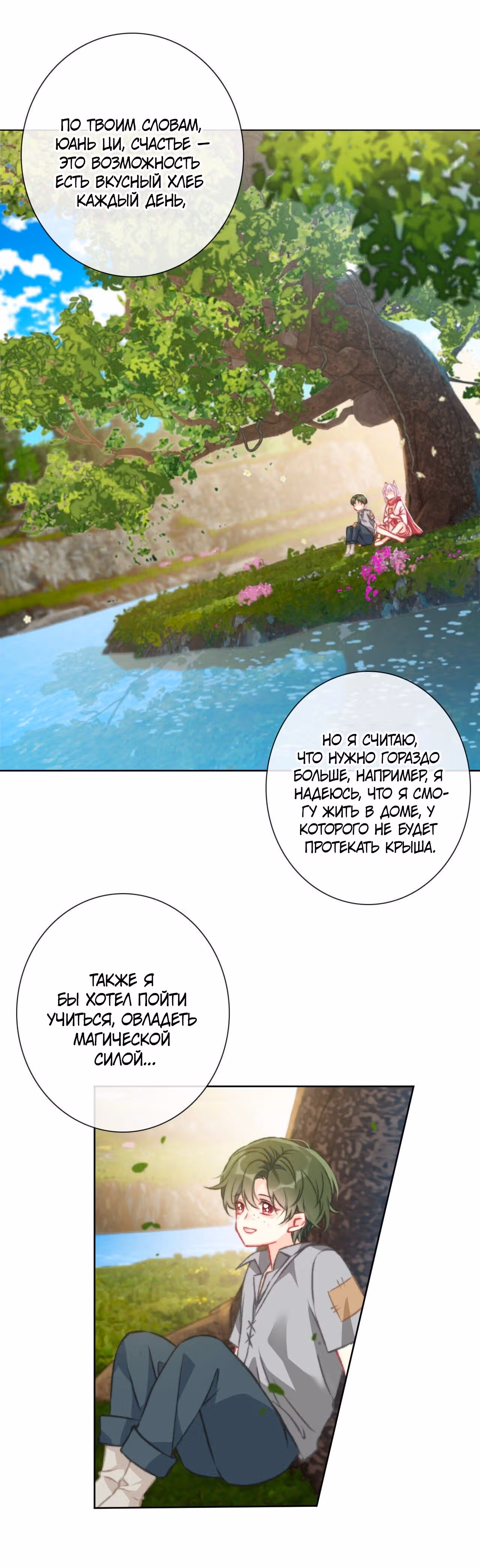 Я переродилась принцессой — Том 1 · Глава 98, страница 5