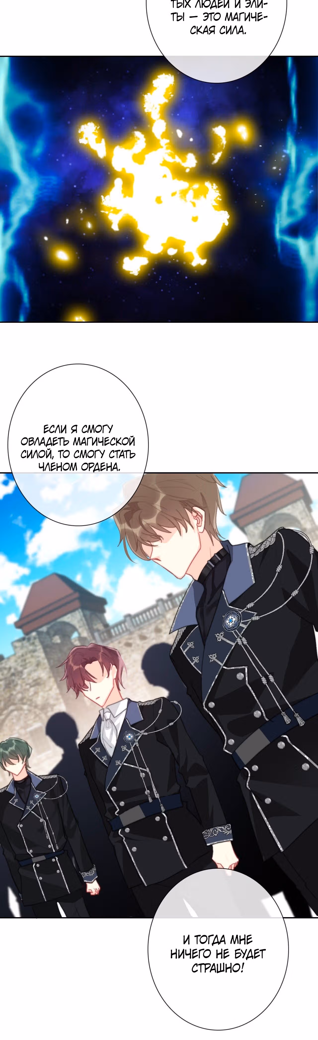 Я переродилась принцессой — Том 1 · Глава 98, страница 8