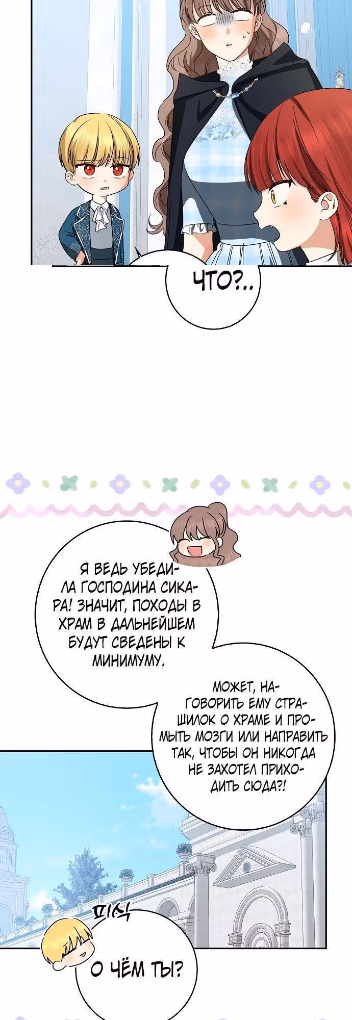 Наш тиран помолодел — Том 1 · Глава 41, страница 18