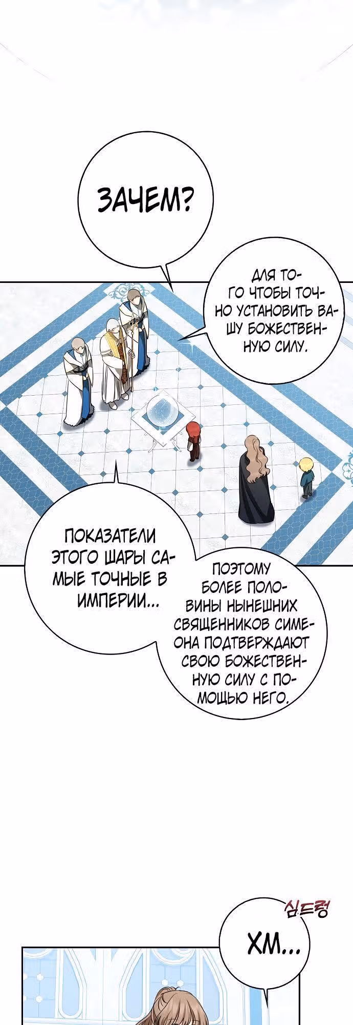 Наш тиран помолодел — Том 1 · Глава 41, страница 3