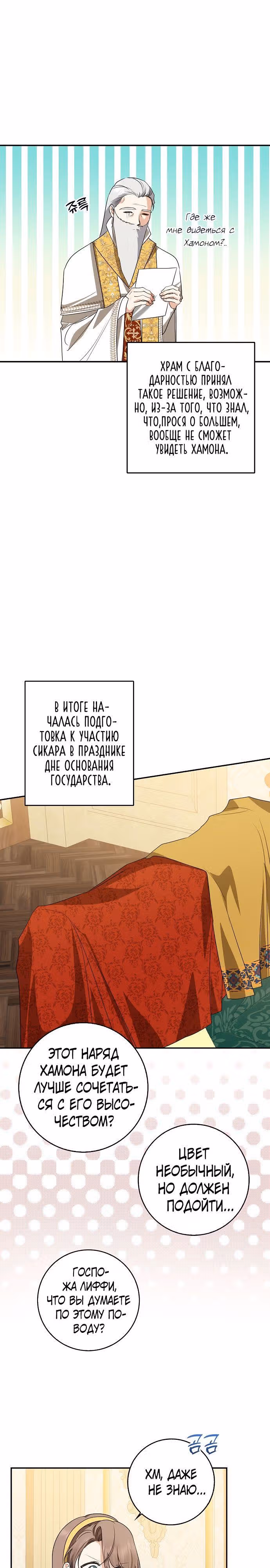 Наш тиран помолодел — Том 1 · Глава 41, страница 24