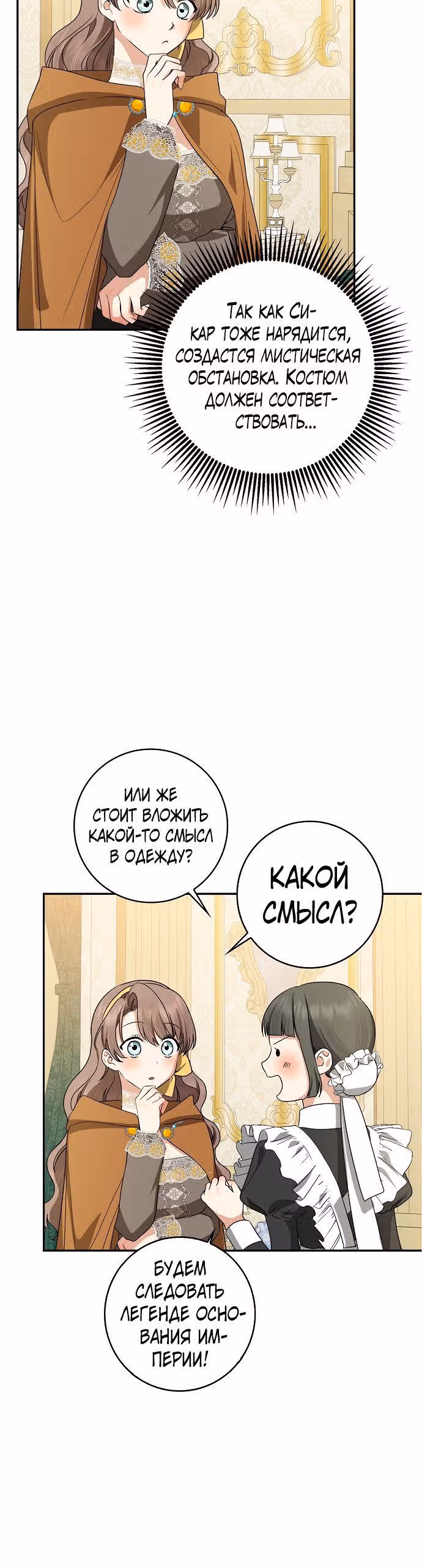 Наш тиран помолодел — Том 1 · Глава 41, страница 25