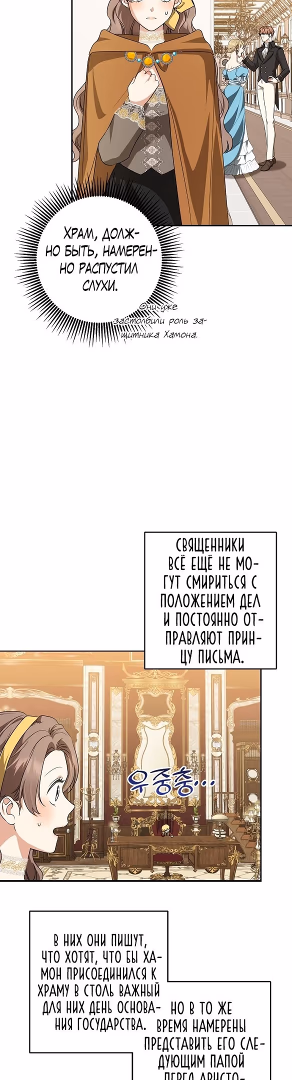 Наш тиран помолодел — Том 1 · Глава 41, страница 36
