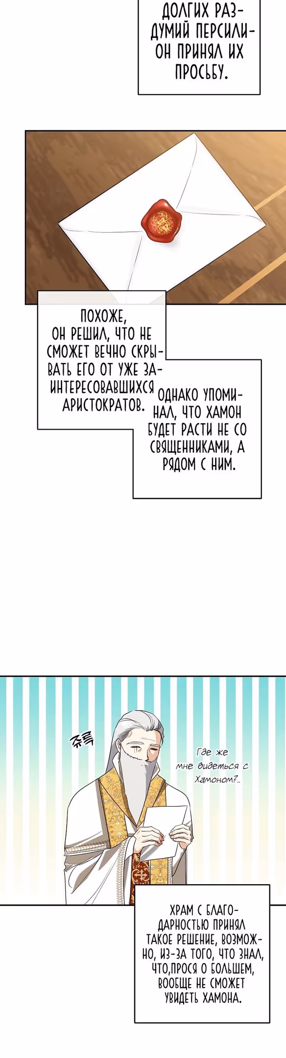 Наш тиран помолодел — Том 1 · Глава 41, страница 38